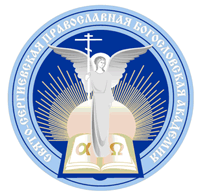 Факультет психологии Свято-Сергиевской православной богословской академии (Москва)